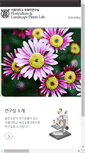 Mobile Screenshot of floriculture.snu.ac.kr